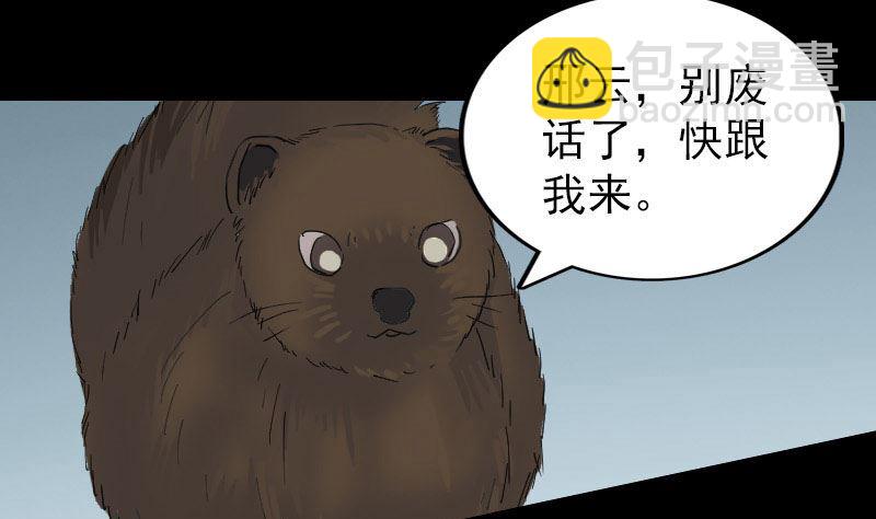 第59话 黄皮子说话46