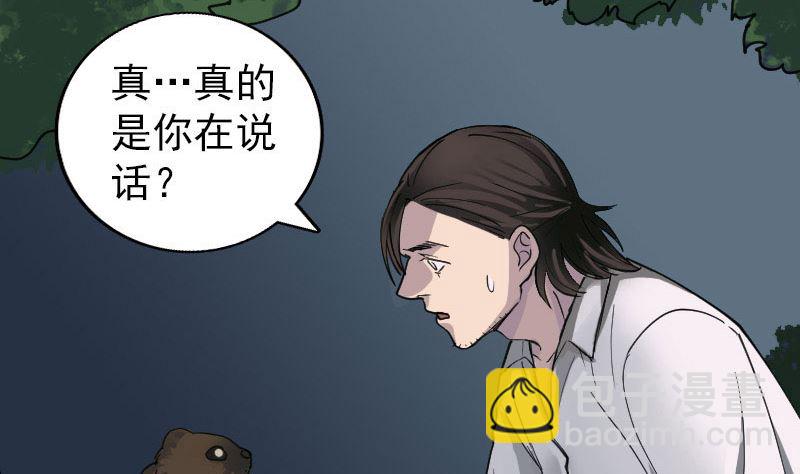 第59话 黄皮子说话56