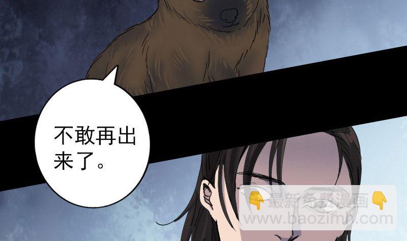 第59话 黄皮子说话65