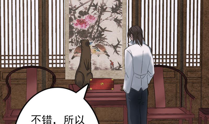 第59话 黄皮子说话76