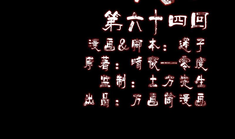 第64话 丑八怪1
