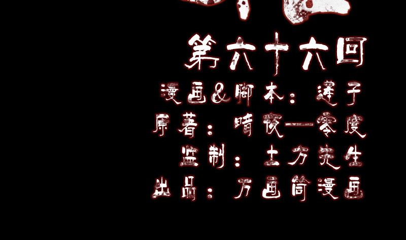 第66话 强大的阳气1