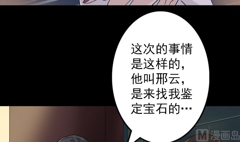 第68话 鉴定宝石29