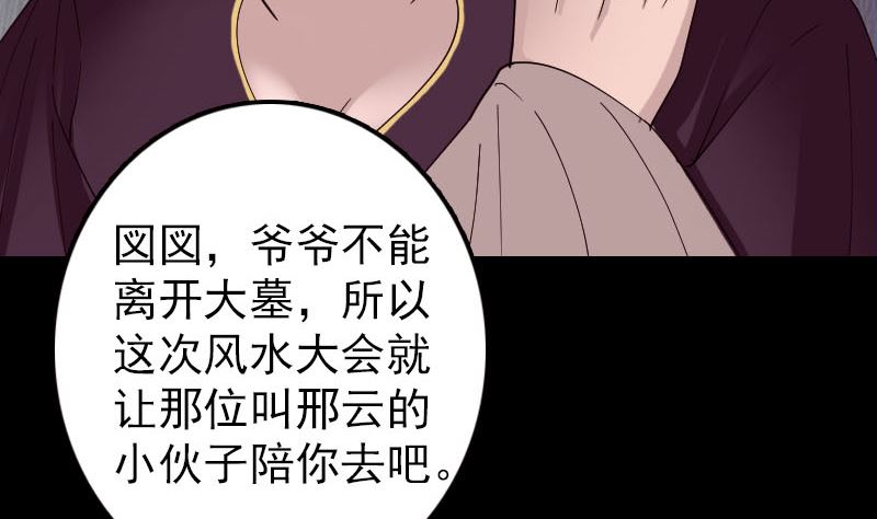第69话 玄学界盛会15