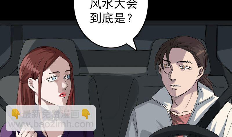 第69话 玄学界盛会4