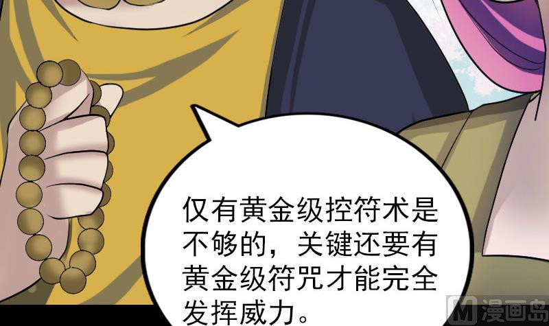 第76话 控符术60