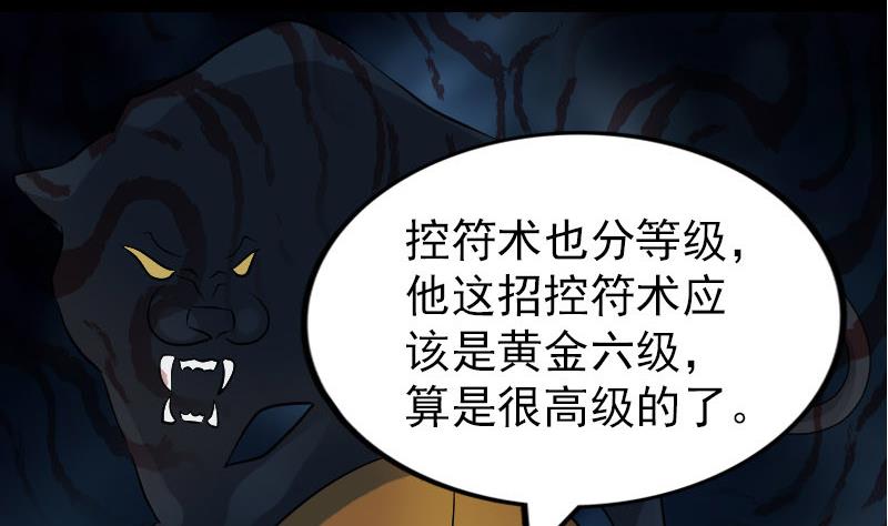 第76话 控符术67