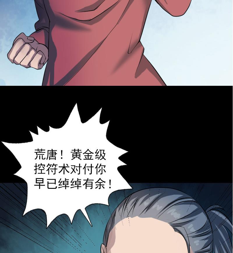 第76话 控符术77