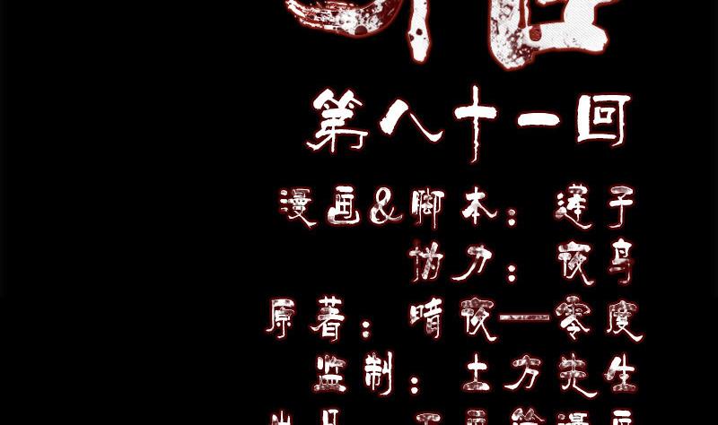 第81话 三盏灯灭了1