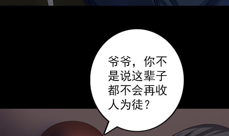 第82话 收你为徒36