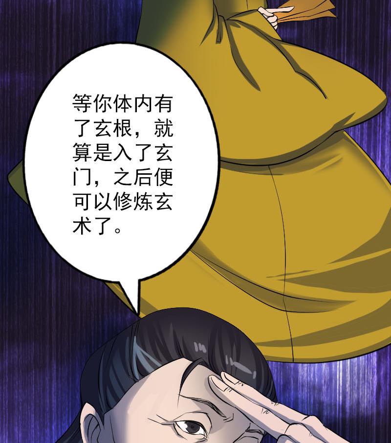 第83话 种下玄根25