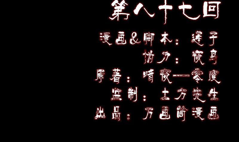 第87话 再见黄皮子1