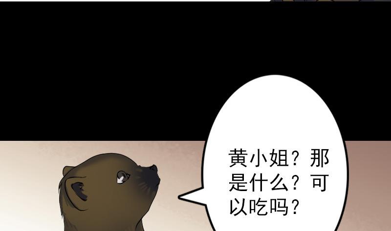 第87话 再见黄皮子71