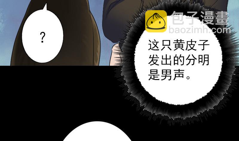 第87话 再见黄皮子74