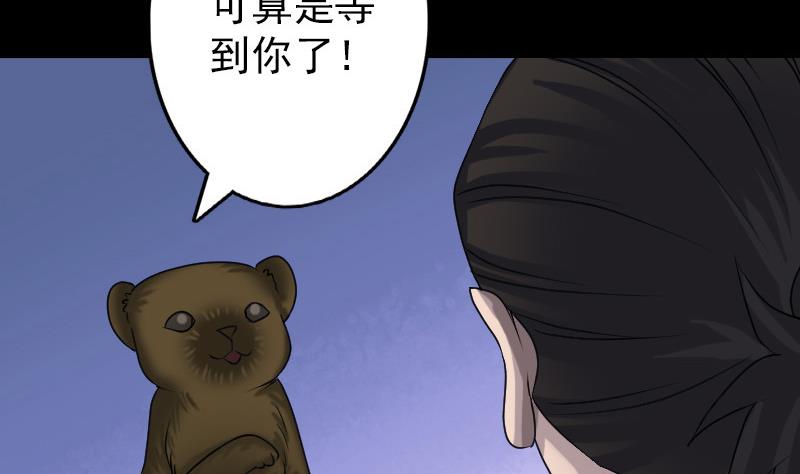 第87话 再见黄皮子86