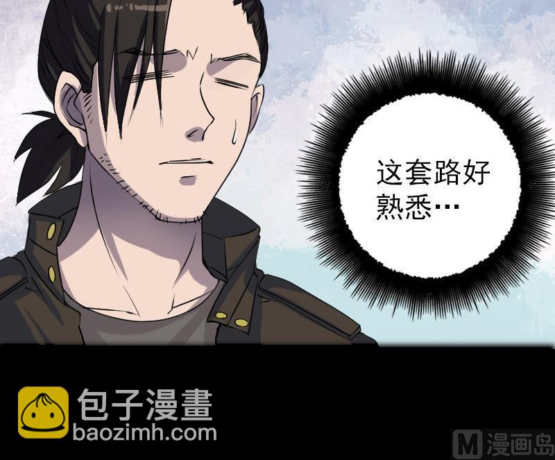 第89话 熟悉的套路84