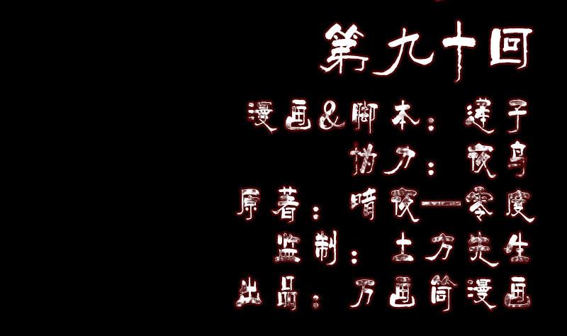 第90话 不速之客1