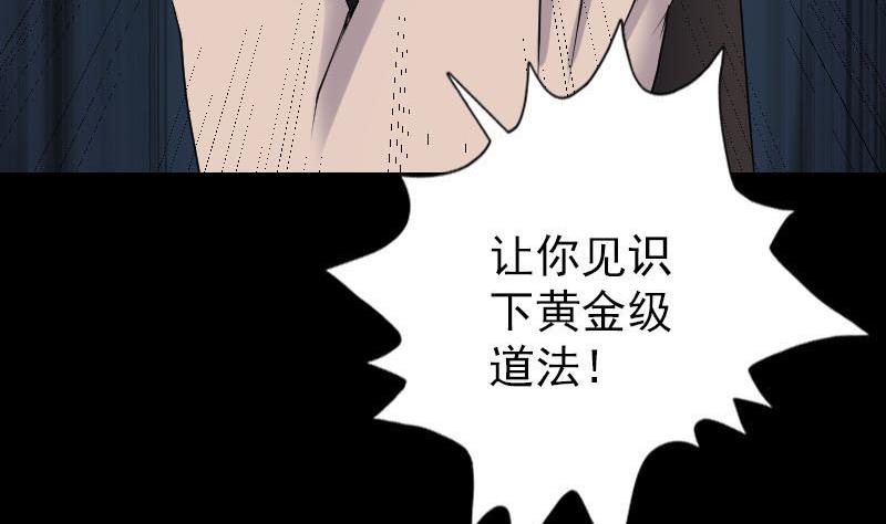 第92话 黄金级道法18