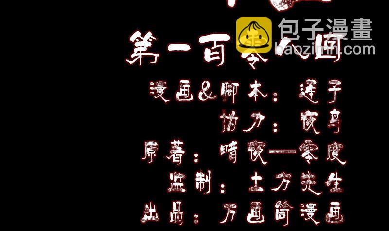 第108话 走马仙1