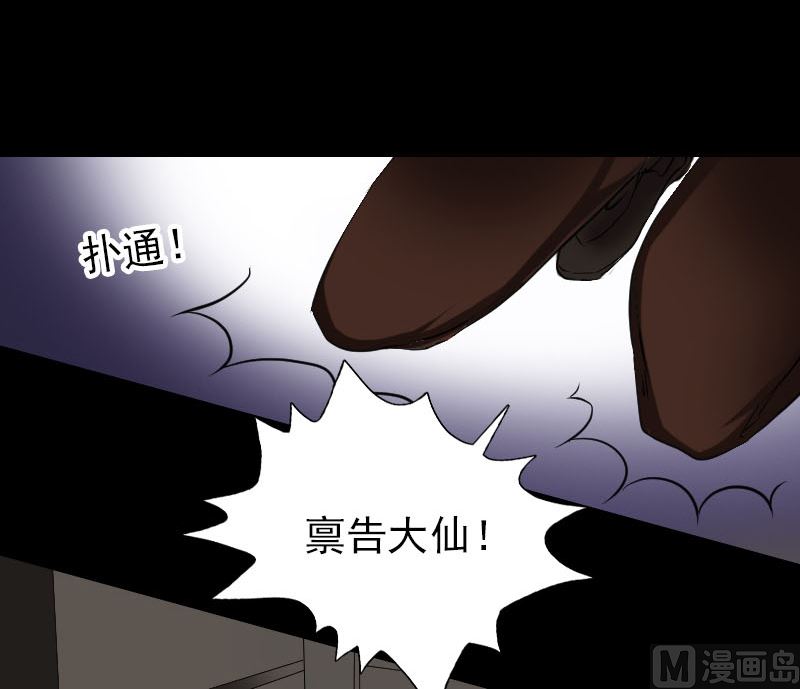 第108话 走马仙29