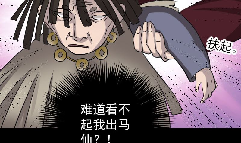 第108话 走马仙59