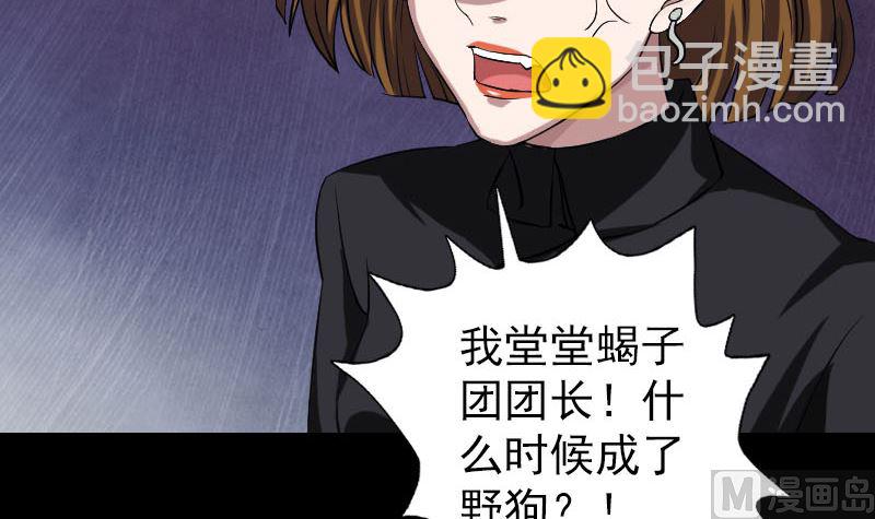 第111话 蝎子团团长23