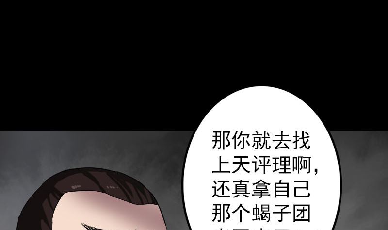 第111话 蝎子团团长4