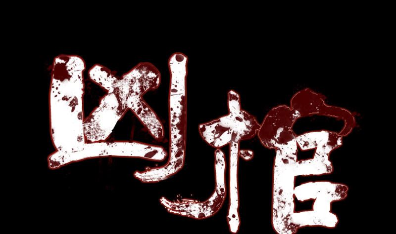第125话 生死文书0