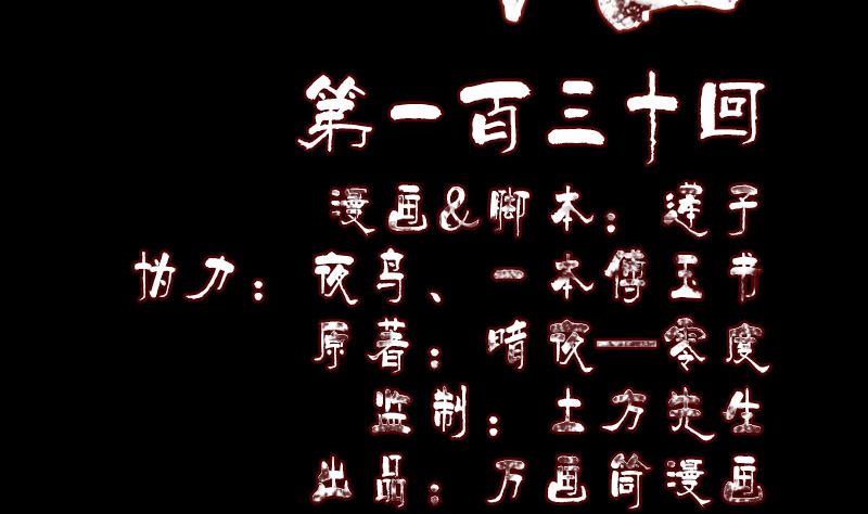 第130话 还我女儿1