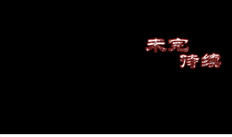 第131话 打道回府91