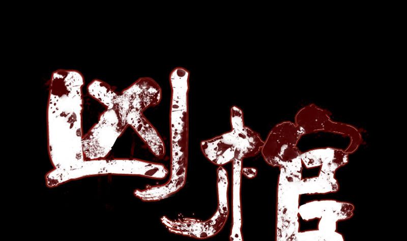 第136话 强强对决0