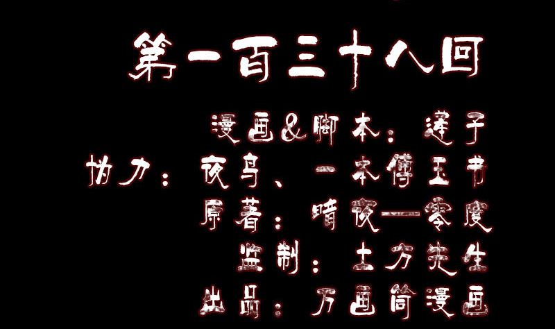 第138话 怪物1