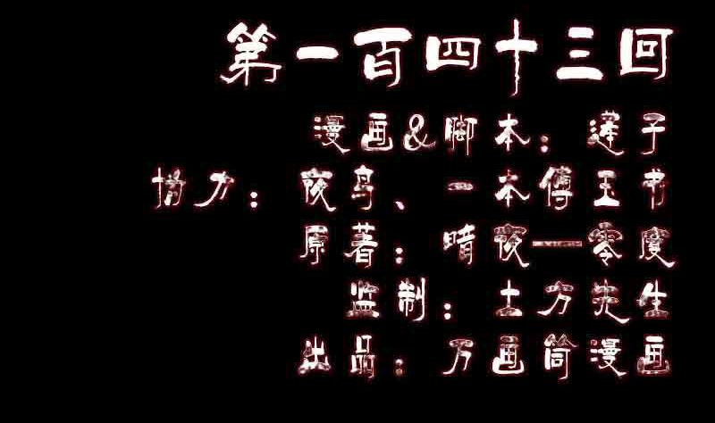 第143话 初到姬家村1