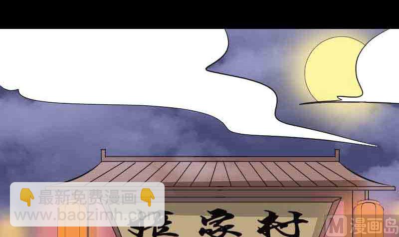 第143话 初到姬家村2