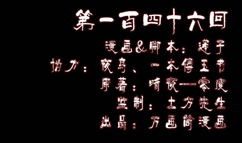 第146话 狐仙害人1