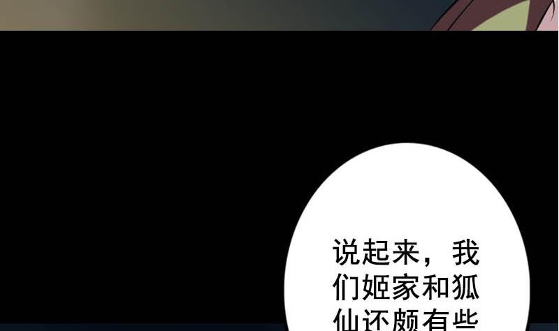第146话 狐仙害人108
