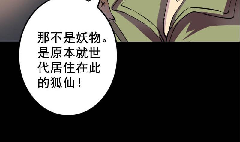 第146话 狐仙害人89