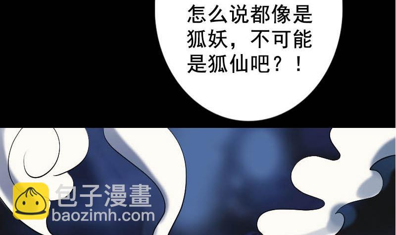 第146话 狐仙害人92