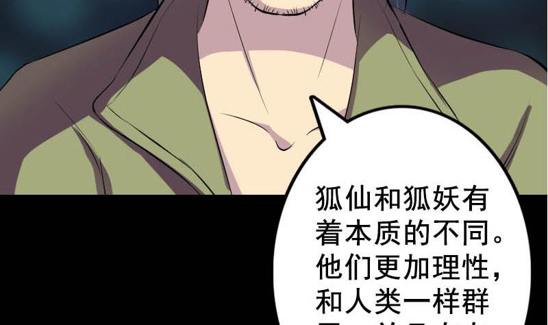第146话 狐仙害人95