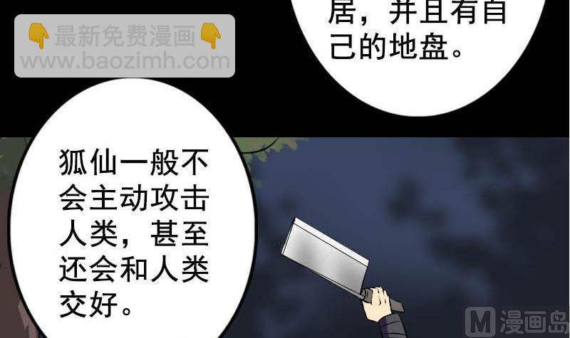 第146话 狐仙害人96