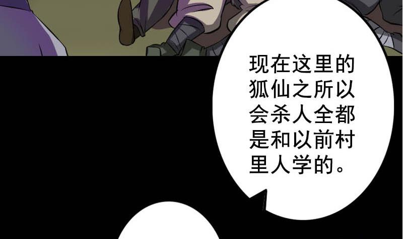 第146话 狐仙害人98