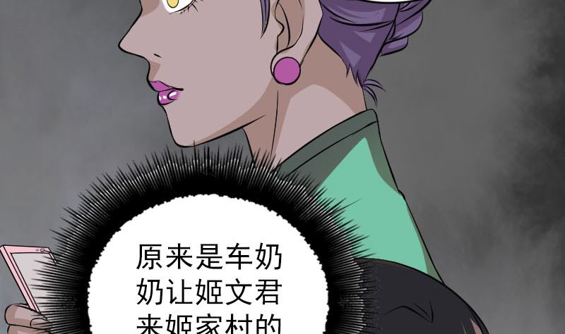 第149话 误入姬家村30