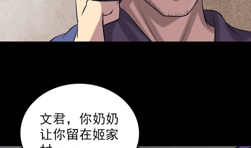 第149话 误入姬家村4