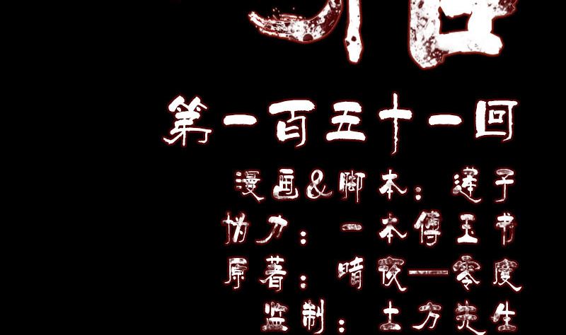 第151话 姬氏守护神1