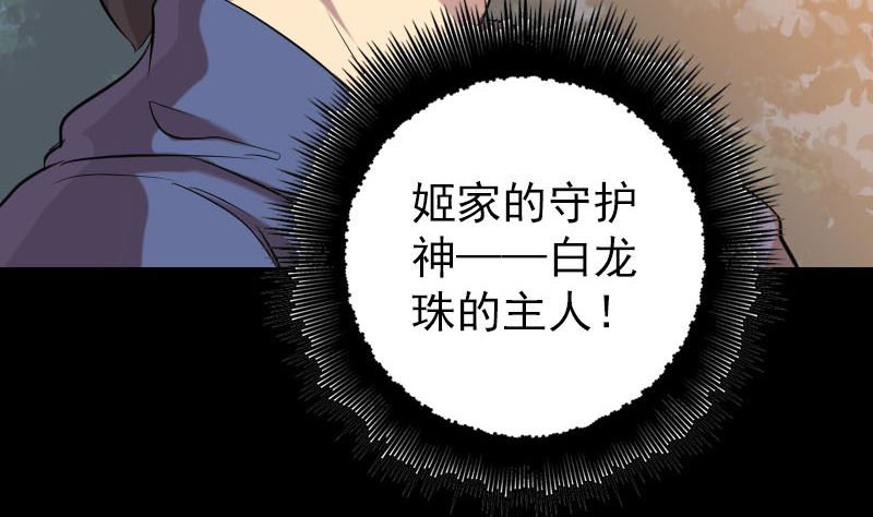 第151话 姬氏守护神82