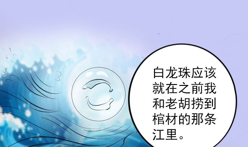 第154话 寻珠觅宝113