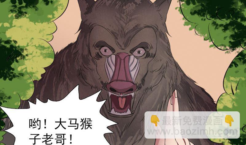 第156话 智斗大马猴31
