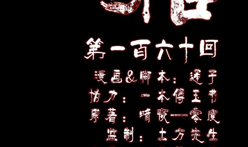 第160话 白龙化珠1