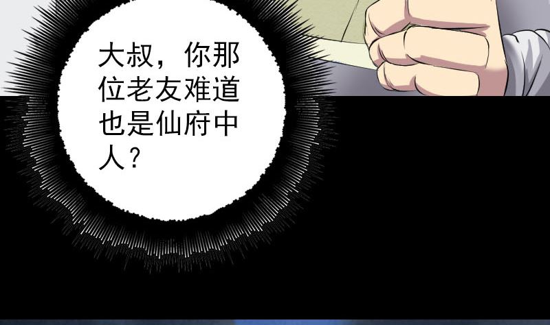 第162话 踏足仙府89