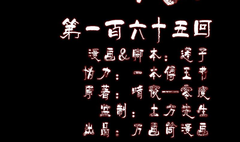 第165话 羽风真人1